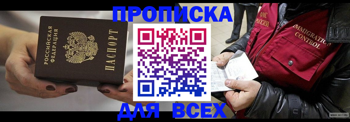 временная регистрация законно в Воскресенске