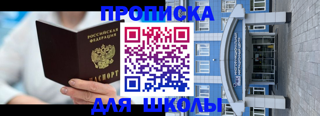 прописка ребенка в Воскресенске