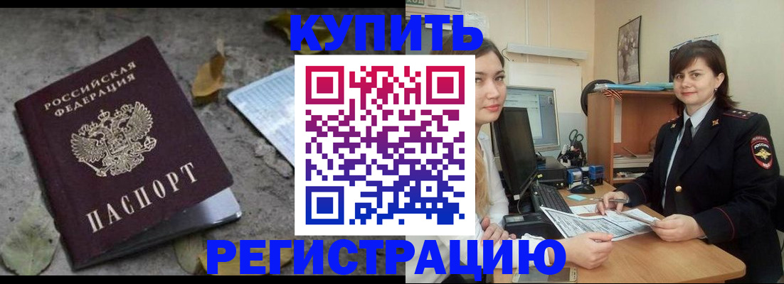 прописка гарантия в Воскресенске