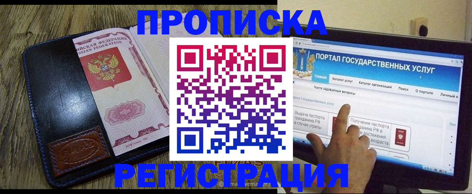 прописка гарантия в Воскресенске